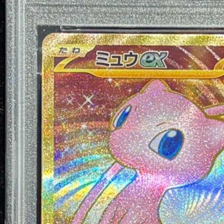 PSA10】 ミュウex (UR) {208/165} [SV2a/ポケモンカード151] [SV] 1枚