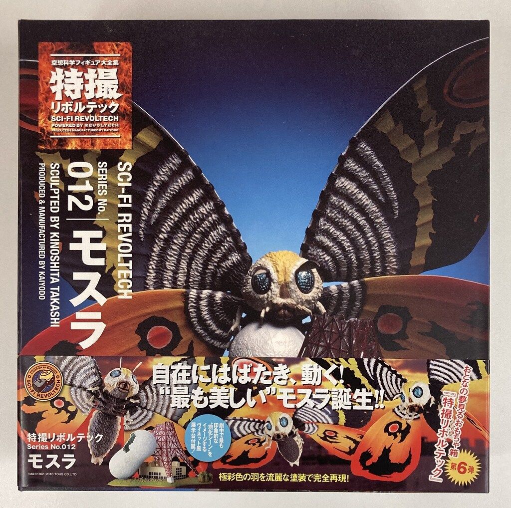 海洋堂 特撮リボルテック モスラ 012 9,405円