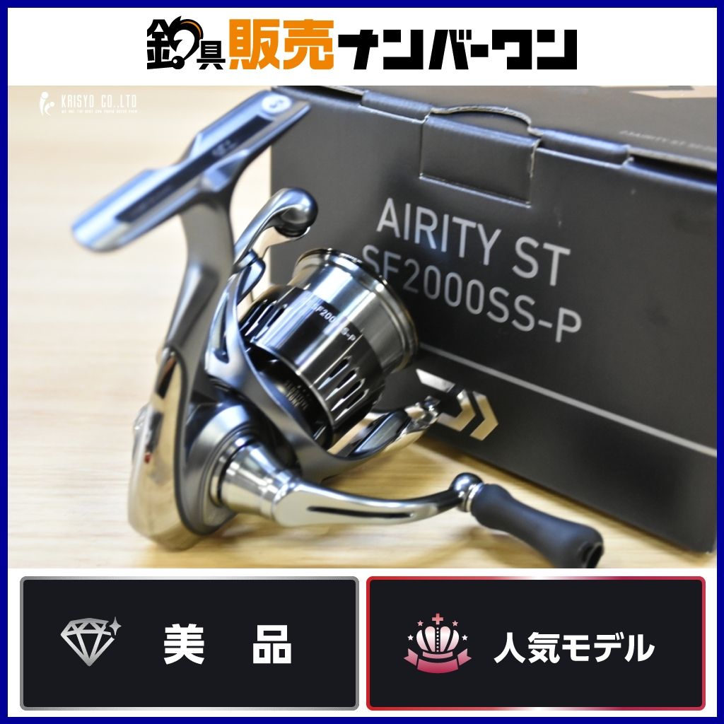 ダイワ エアリティ ST SF2000SS-P スピニングリール DAIWA AIRITY エリアトラウト ネイティブトラウト ライトソルト アジング メバリング