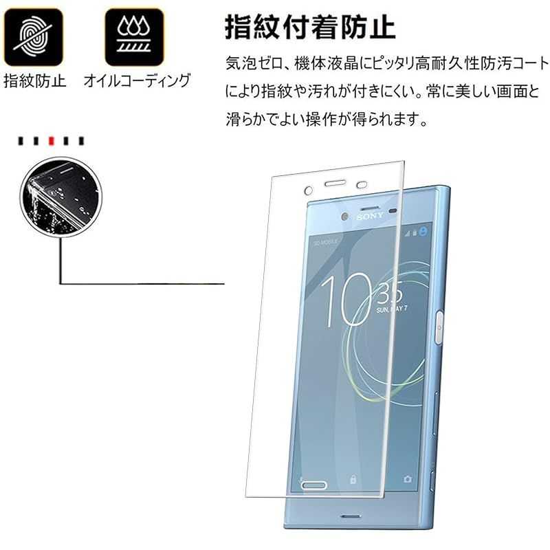 新品】 【2枚セット】Xperia XZ1 SOV36/SO-01K/701SO 用の ガラス