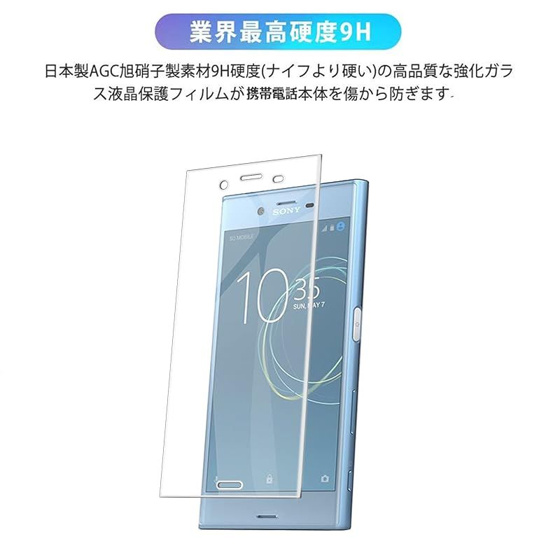 新品】 【2枚セット】Xperia XZ1 SOV36/SO-01K/701SO 用の ガラス
