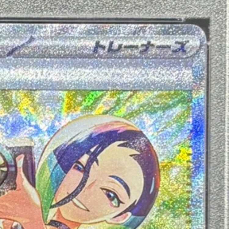 PSA10】サザレ SAR 092/066 1枚 - メルカリ