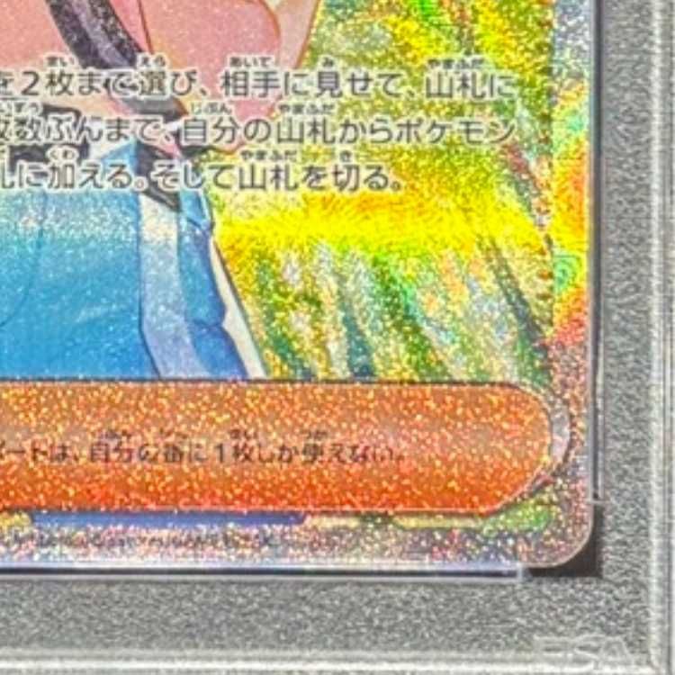 PSA10】サザレ SAR 092/066 1枚 - メルカリ