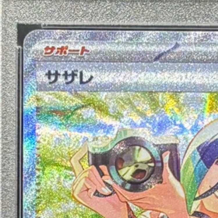 PSA10】サザレ SAR 092/066 1枚 - メルカリ
