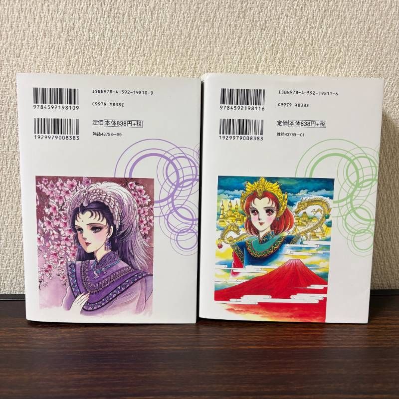 アマテラス 美内すずえ 1〜2巻 全巻セット ワイド版 - メルカリ