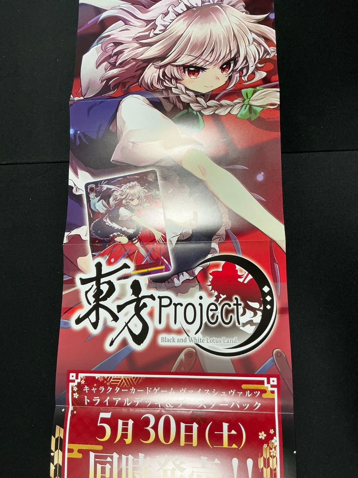 ヴァイスシュヴァルツ 東方Project 十六夜咲夜 販促ポスター - メルカリ