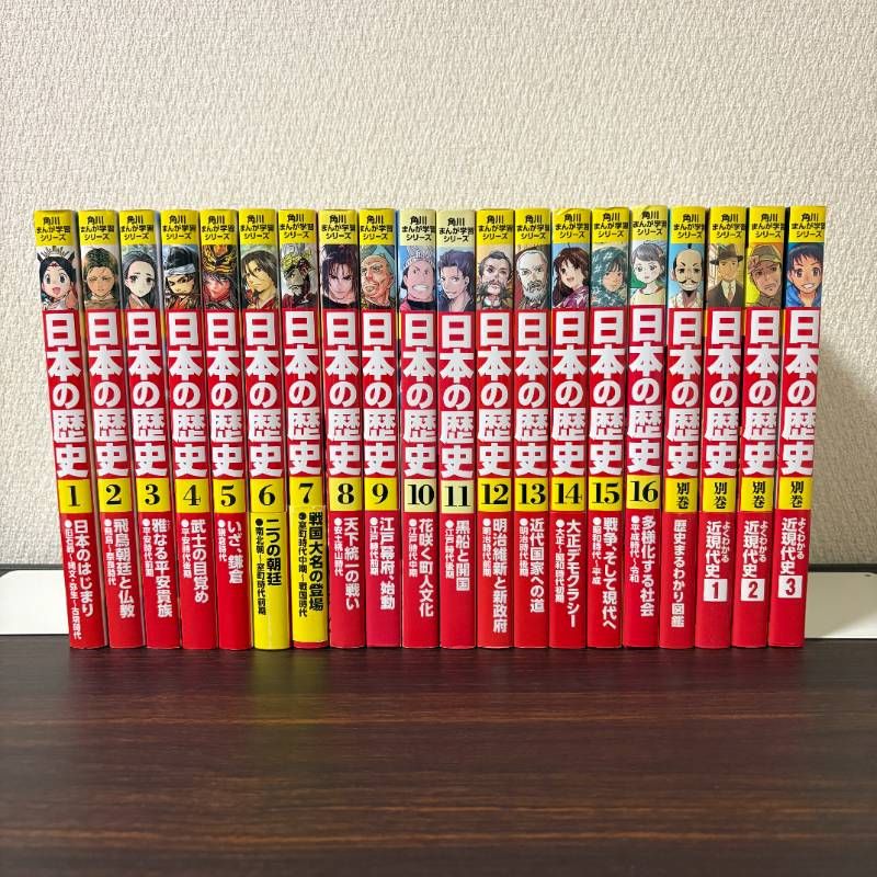 角川まんが学習シリーズ 日本の歴史1〜16巻＋別巻4冊 - メルカリ