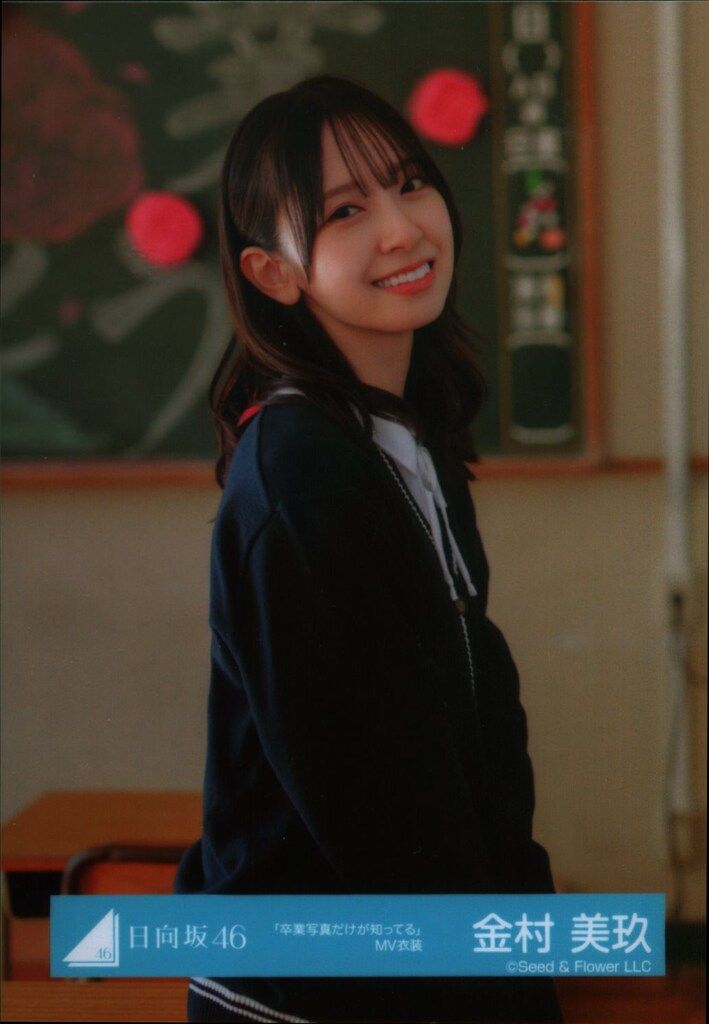 日向坂46 6回目のひな誕祭 金村美玖 「卒業写真だけが知ってる」MV衣装