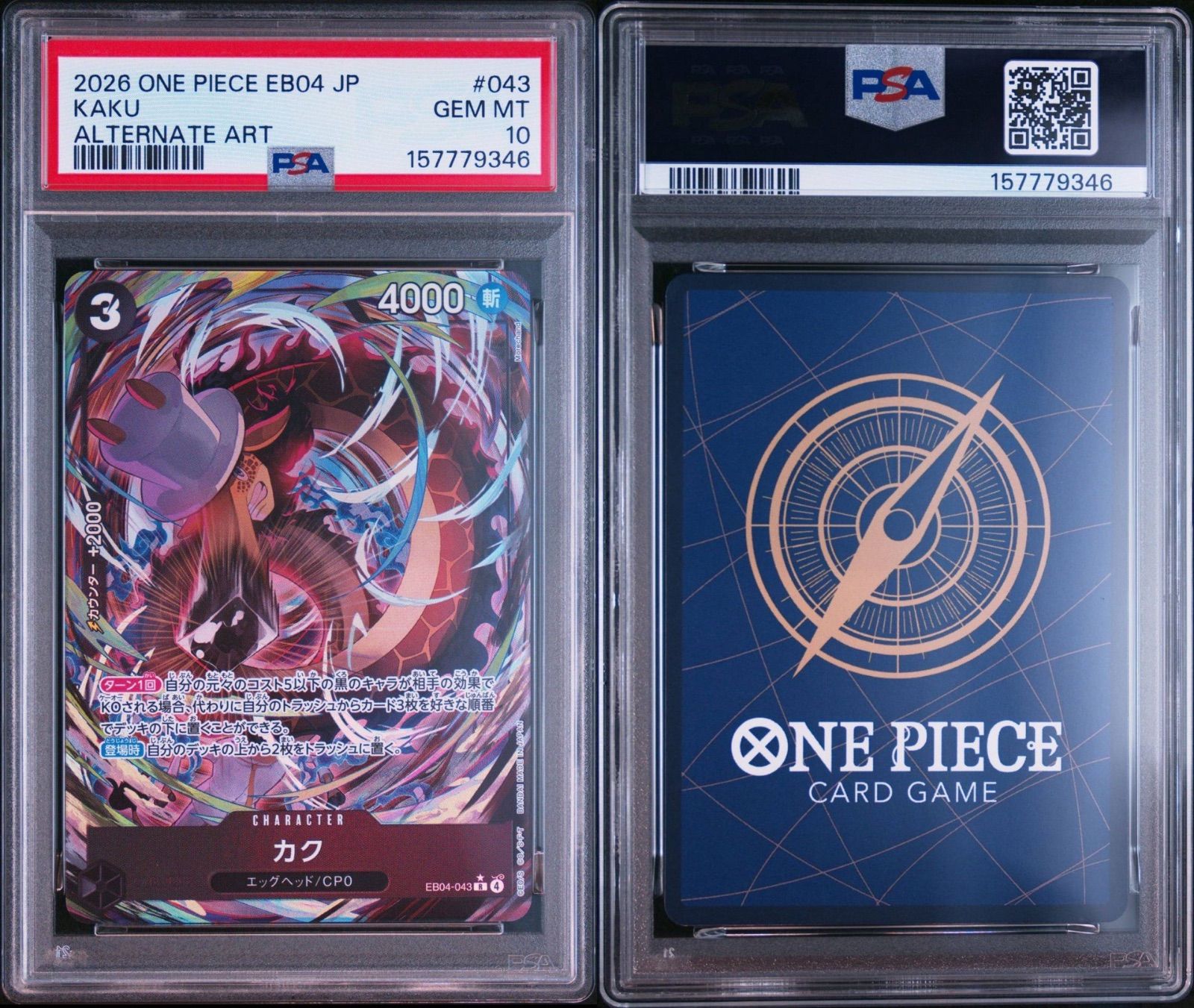 PSA10/2連番】ワンピースカードゲーム ロブ・ルッチ SR-P [EB04-048 PSA10/2連番】ワンピースカードゲーム ロブ・ルッチ SR-P [EB04-048