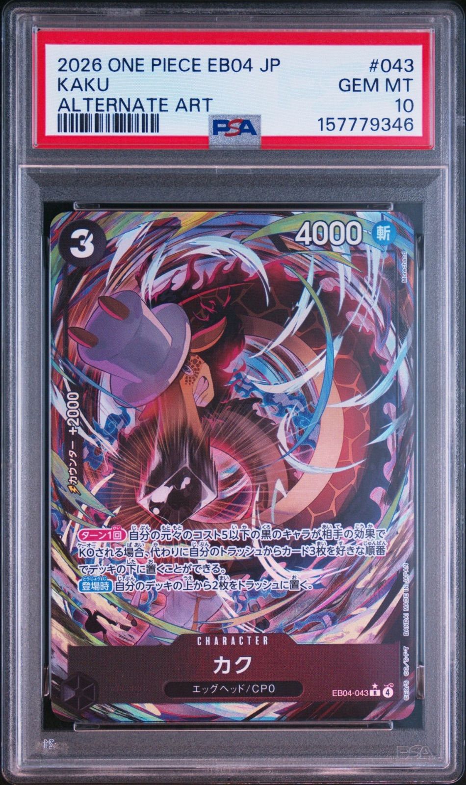 PSA10/2連番】ワンピースカードゲーム ロブ・ルッチ SR-P [EB04-048