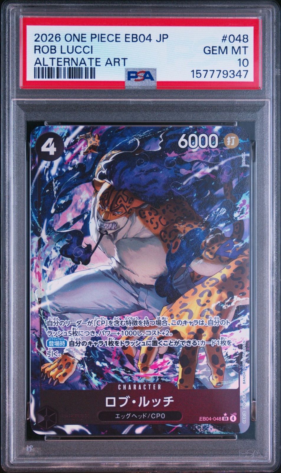 PSA10/2連番】ワンピースカードゲーム ロブ・ルッチ SR-P [EB04-048