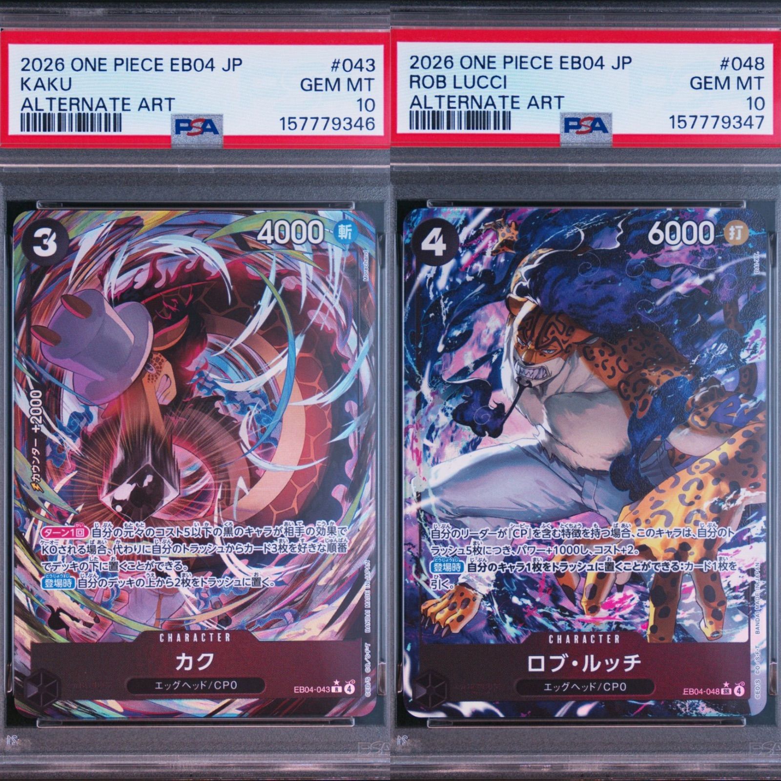 PSA10 ロブ・ルッチ EB04-048 SR 2320 PSA10/2連番】ワンピースカードゲーム ロブ・ルッチ SR-P [EB04-048