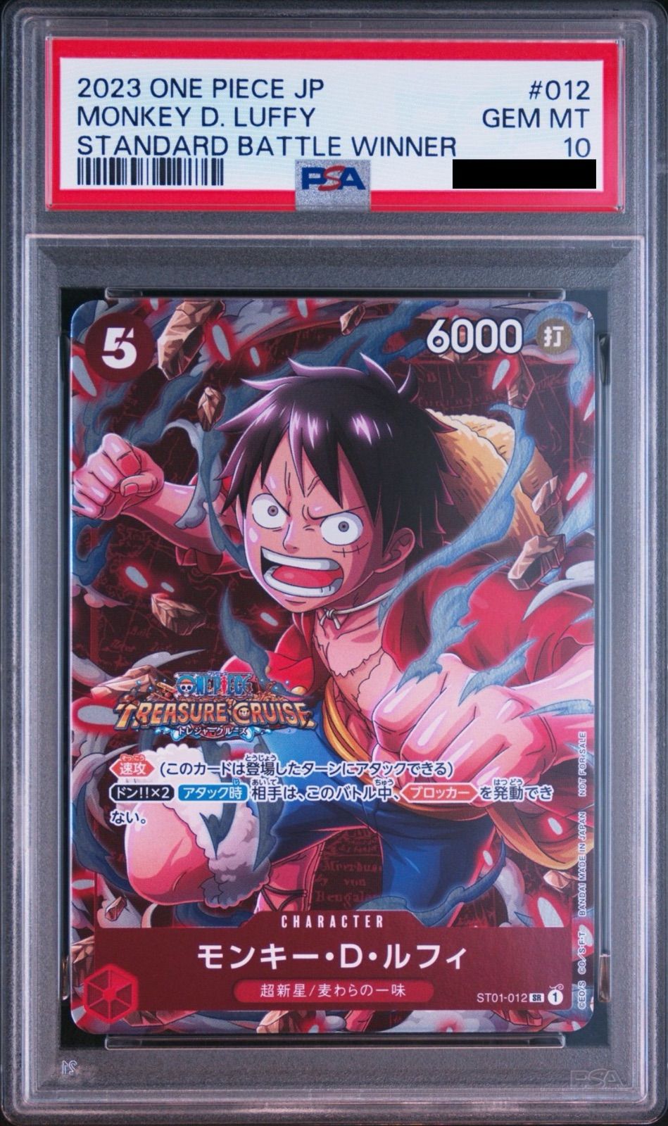 PSA10】ワンピースカードゲーム モンキー・D・ルフィ SR [ST01-012