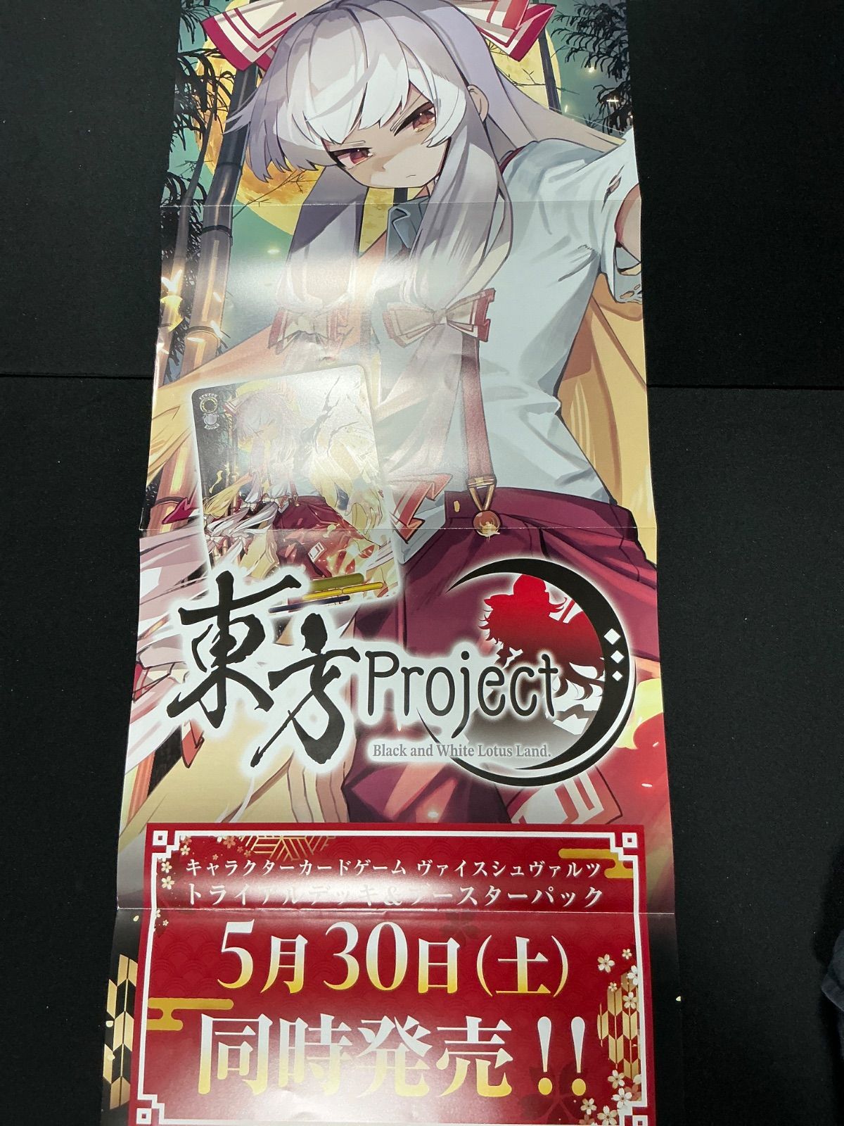 ヴァイスシュヴァルツ 東方Project 藤原妹紅 販促ポスター - メルカリ