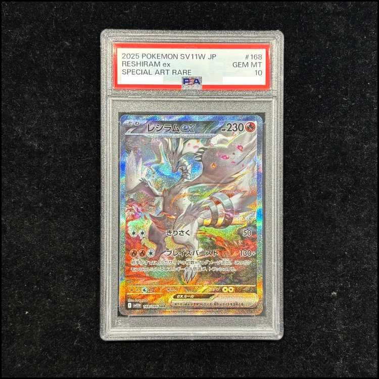 PSA10】 レシラムex (SAR) {168/086} [SV11W/ホワイトフレア] [SV] 1枚
