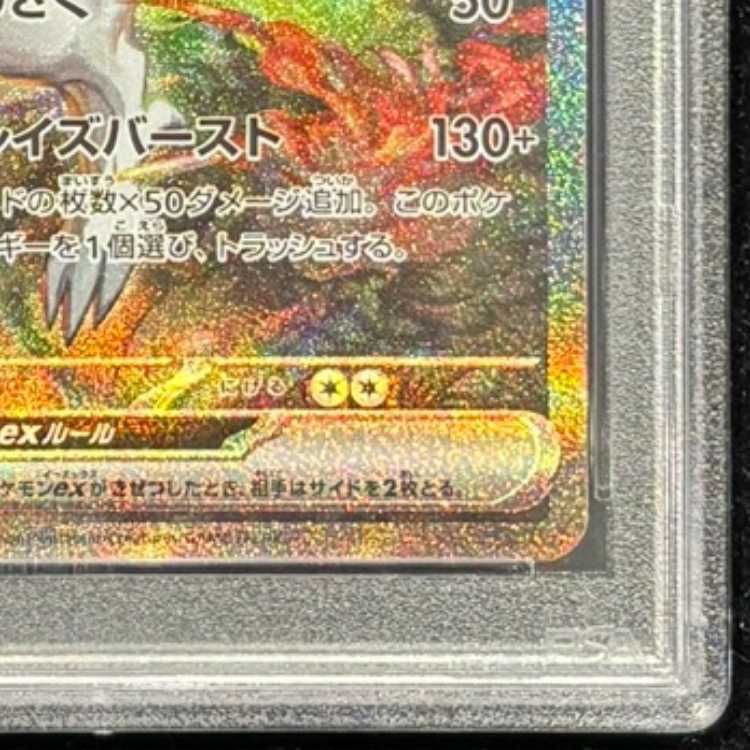 PSA10】 レシラムex (SAR) {168/086} [SV11W/ホワイトフレア] [SV] 1枚