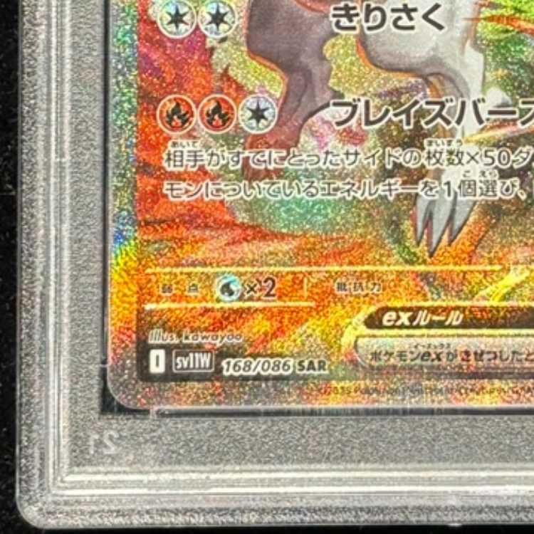 3連番 PSA10 レシラムex SV11W ホワイトフレア 160/086 PSA10】 レシラムex (SAR) {168/086} [SV11W/ホワイトフレア] [SV] 1枚