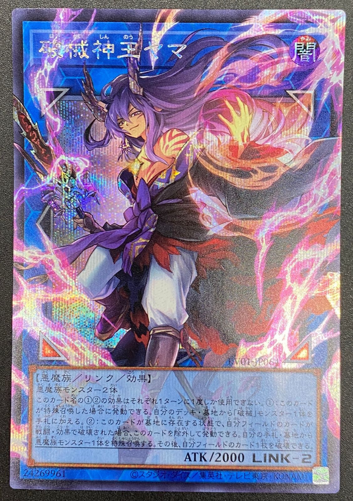 遊戯王OCG デュエルモンスターズ gurugurumarket 遊戯王OCG デュエルモンスターズ 破械神王ヤマ シークレットOF RV01