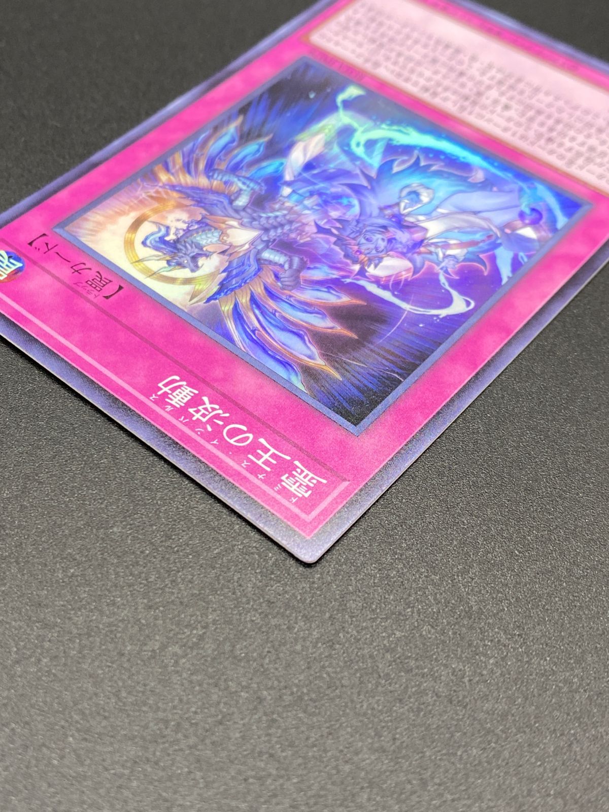 遊戯王OCG デュエルモンスターズ 霊王の波動 スーパー ROTA-JP079
