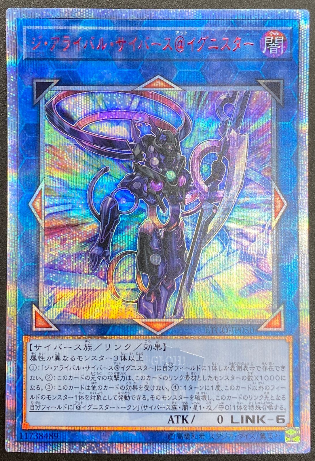 遊戯王OCG デュエルモンスターズ ジ・アライバル・サイバース＠イグニ