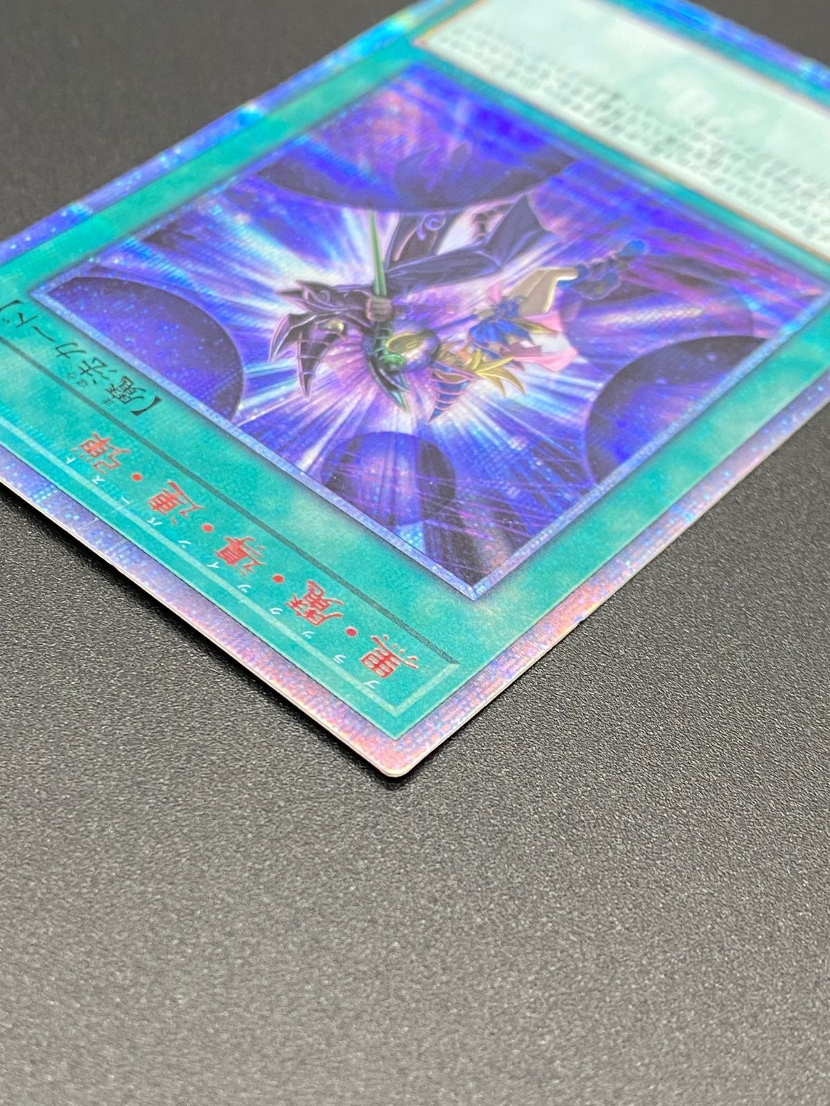 遊戯王OCG デュエルモンスターズ 黒・魔・導・連・弾 20thシークレット