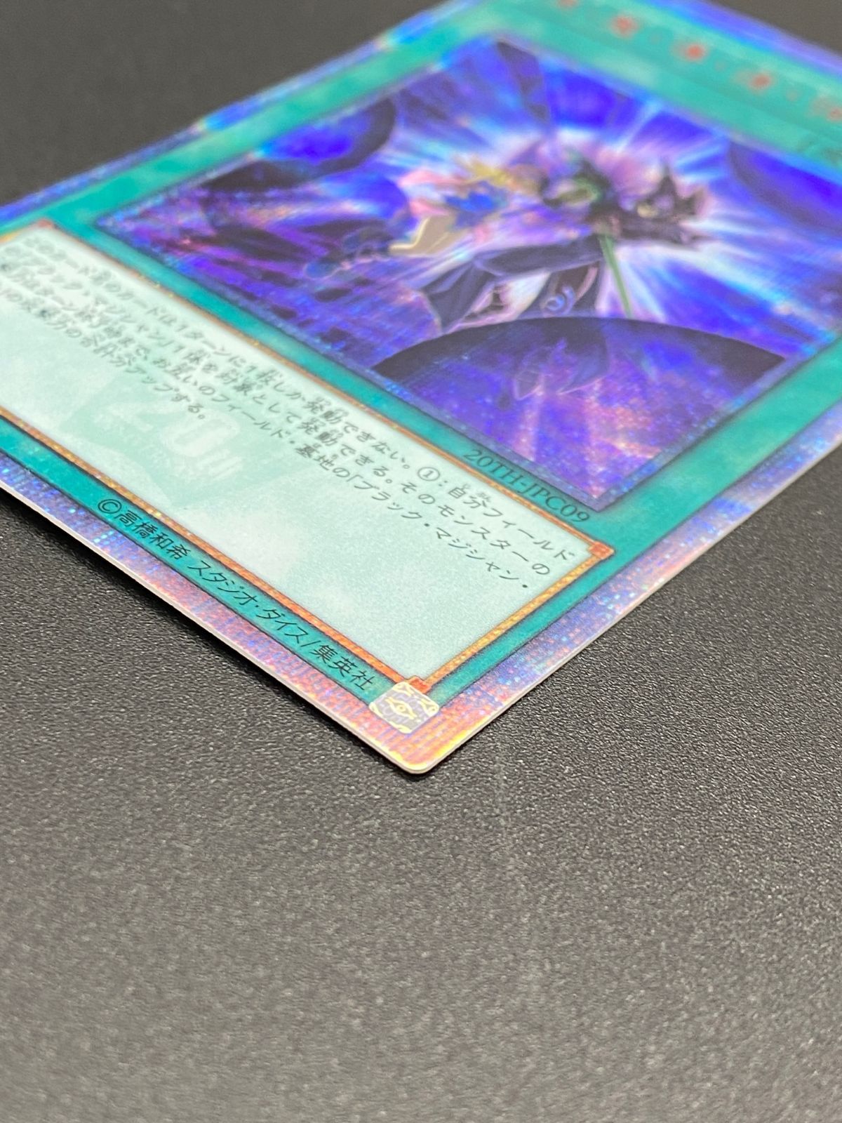 遊戯王OCG デュエルモンスターズ 黒・魔・導・連・弾 20thシークレット