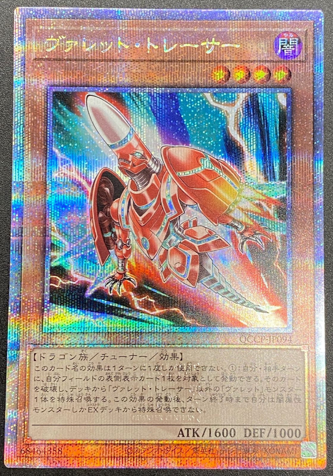 遊戯王OCG デュエルモンスターズ ヴァレット・トレーサー QC