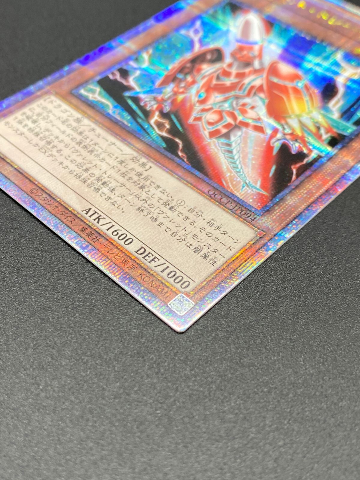 遊戯王OCG デュエルモンスターズ ヴァレット・トレーサー QC