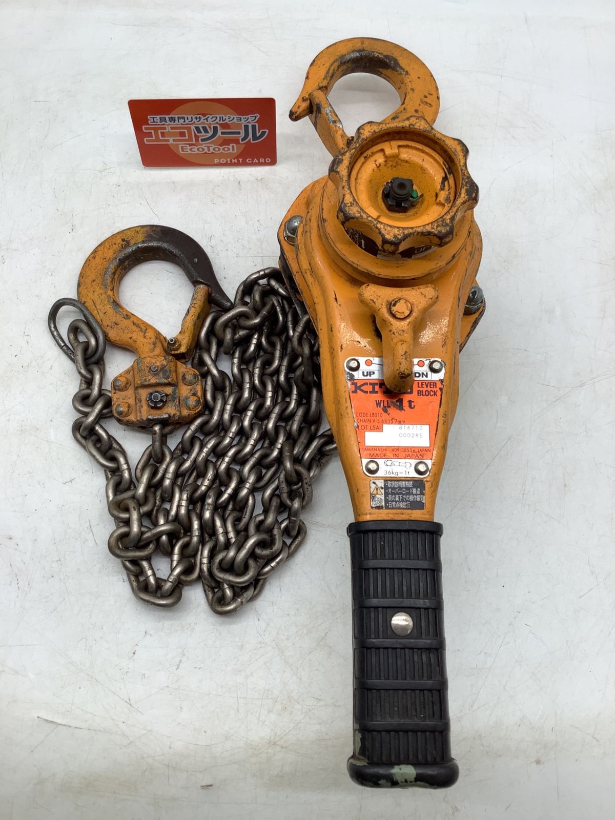 【中古品】KITO/キトー LB010 ☆ 1t/L5A形レバーブロック [IT_33NME][岡イ][M04] 14,768円