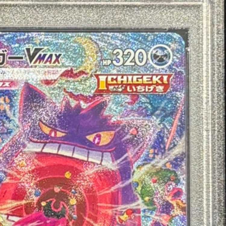 【PSA10】ゲンガー VMAX SGG ハイクラスデッキ 020/019 PSA10】 ゲンガーVMAX 《SA》 {020/019} [SGG/ハイクラスデッキ