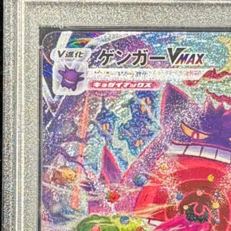 PSA10】 ゲンガーVMAX 《SA》 {020/019} [SGG/ハイクラスデッキ
