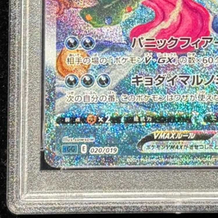 PSA10】 ゲンガーVMAX 《SA》 {020/019} [SGG/ハイクラスデッキ