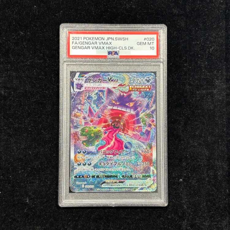 PSA10】 ゲンガーVMAX 《SA》 {020/019} [SGG/ハイクラスデッキ