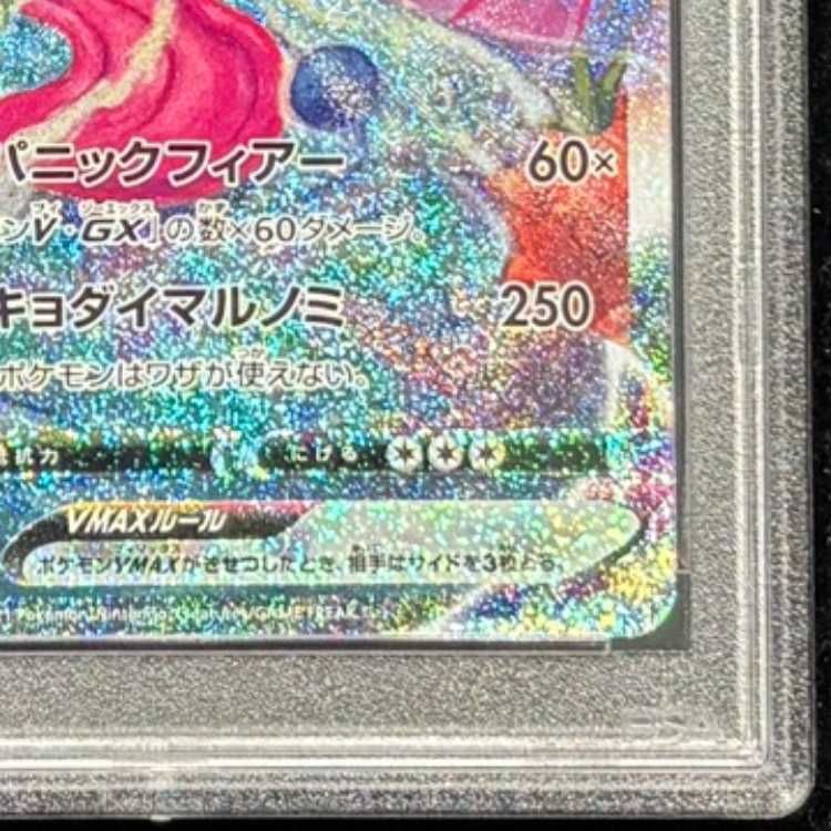 PSA10】 ゲンガーVMAX 《SA》 {020/019} [SGG/ハイクラスデッキ