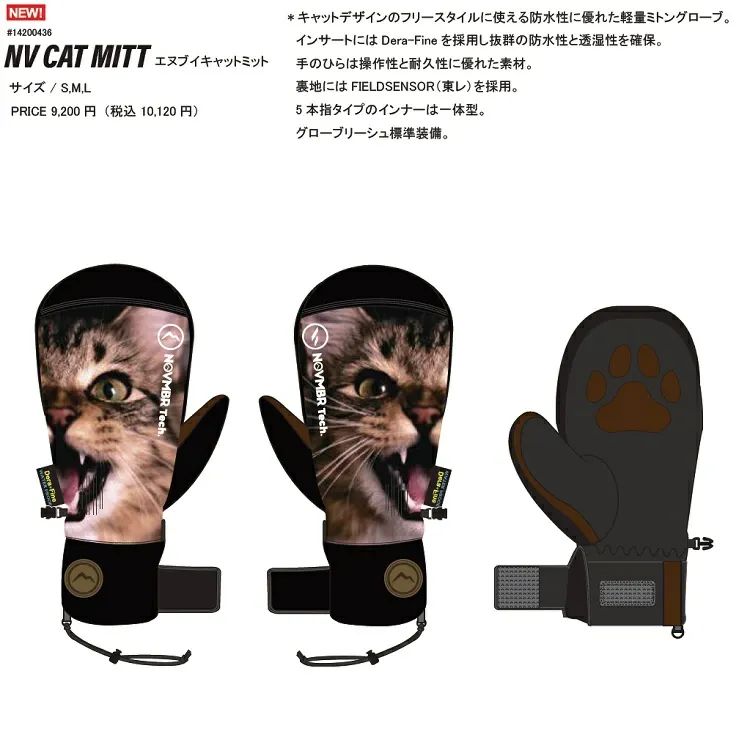 NOVEMBER NV CAT MITT キャットミット チャトラ / ノベンバー ミトン