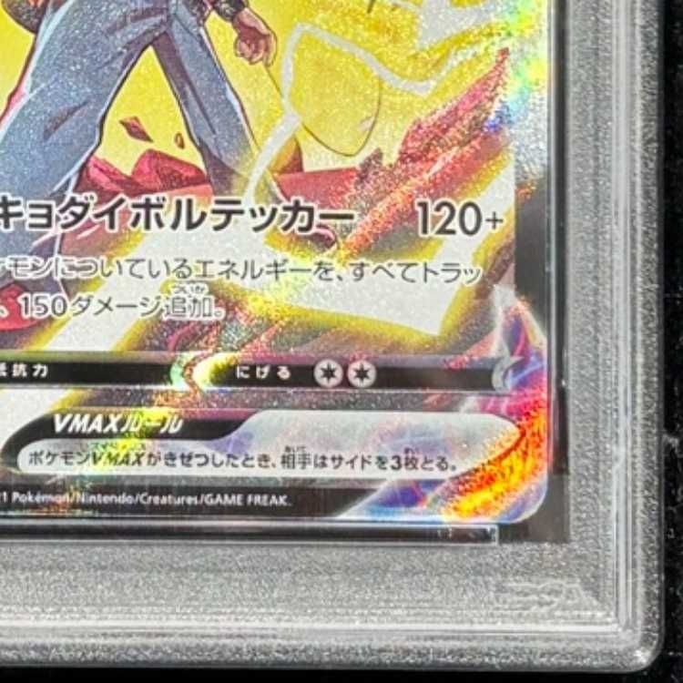 PSA10】 ピカチュウVMAX (CSR) {223/184} [S8b/VMAXクライマックス