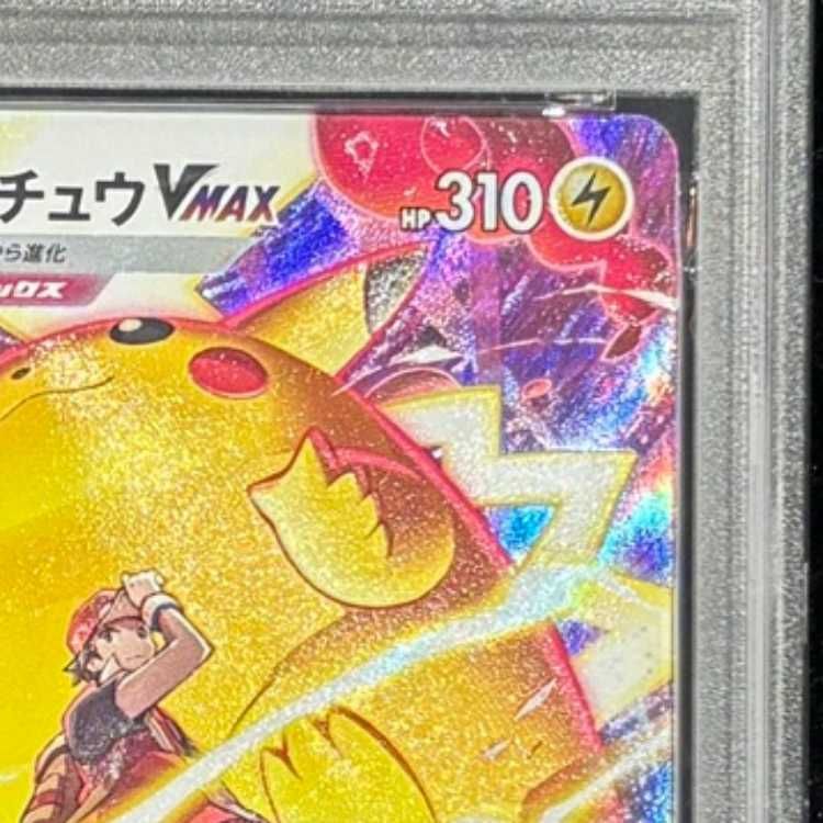 PSA10】 ピカチュウVMAX (CSR) {223/184} [S8b/VMAXクライマックス