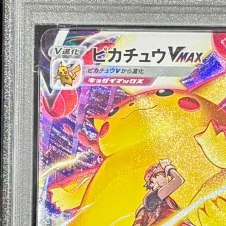 PSA10】 ピカチュウVMAX (CSR) {223/184} [S8b/VMAXクライマックス
