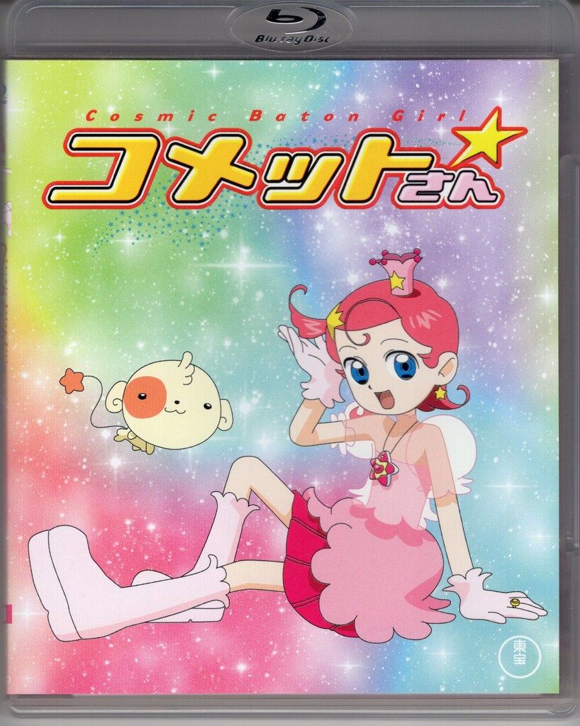 アニメBlu-ray Cosmic Baton Girl コメットさん☆ 全話まるごと収録Blu-ray