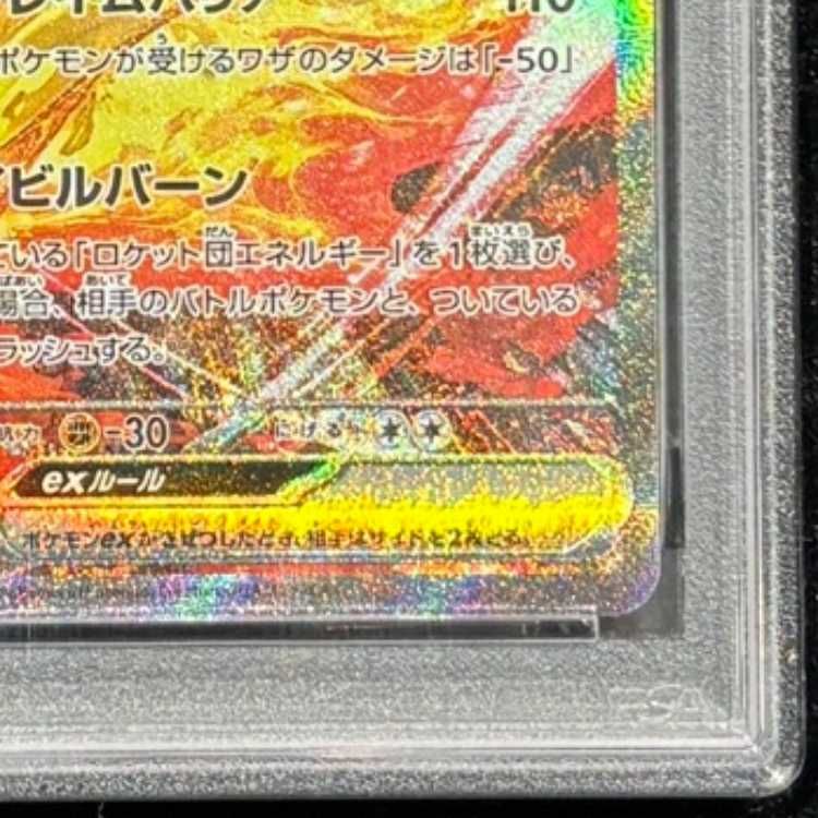 PSA10】 ロケット団のファイヤーex (SAR) {124/098} [SV10/ロケット団