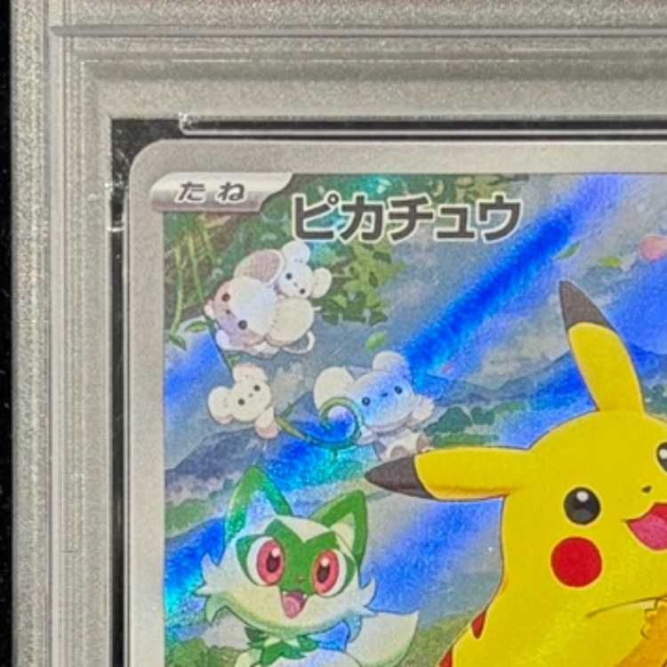 PSA10】 ピカチュウ 《AR仕様》 (プロモ) {218/SV-P} [SV] 1枚 - メルカリ