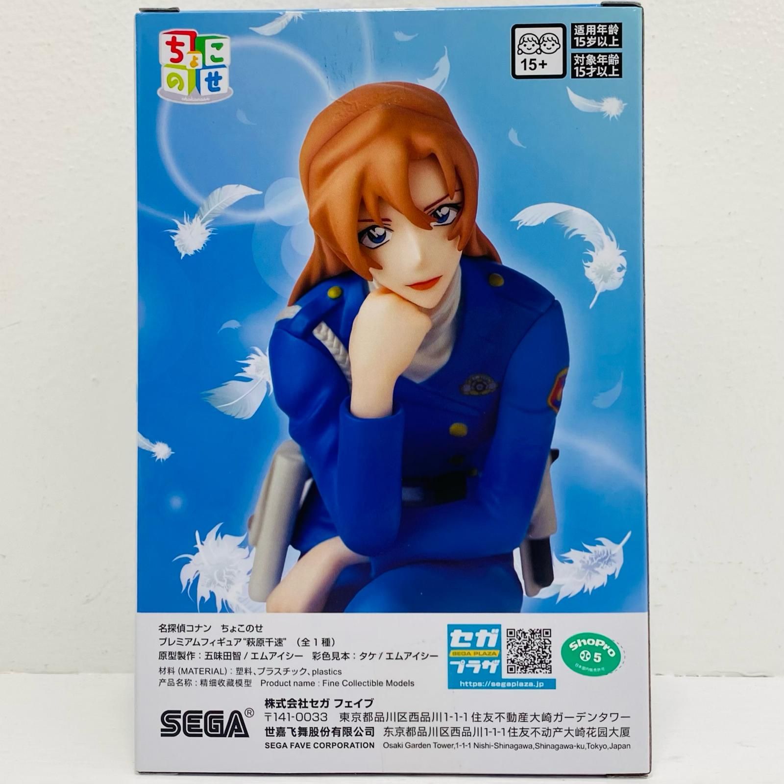 中古 萩原千速-ちょこのせプレミアムフィギュア「名探偵コナン