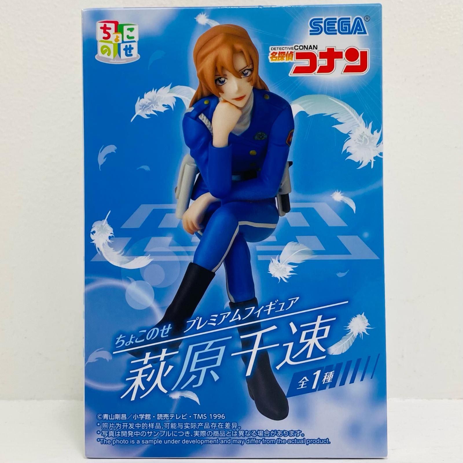 中古 萩原千速-ちょこのせプレミアムフィギュア「名探偵コナン