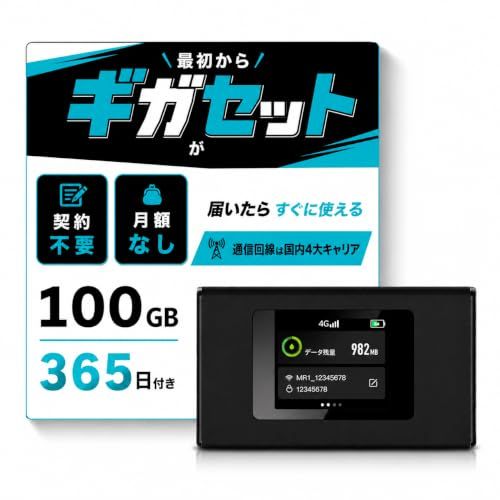 【ギガセット】チャージ型 ポケットWiFi 100GB365日付 契約不要 月額費用無し 24時間 ギガ リチャージ WiFiルーター クルマ利用 海外利用も可 電源付けるだけですぐ利用可能as c1b2ce23