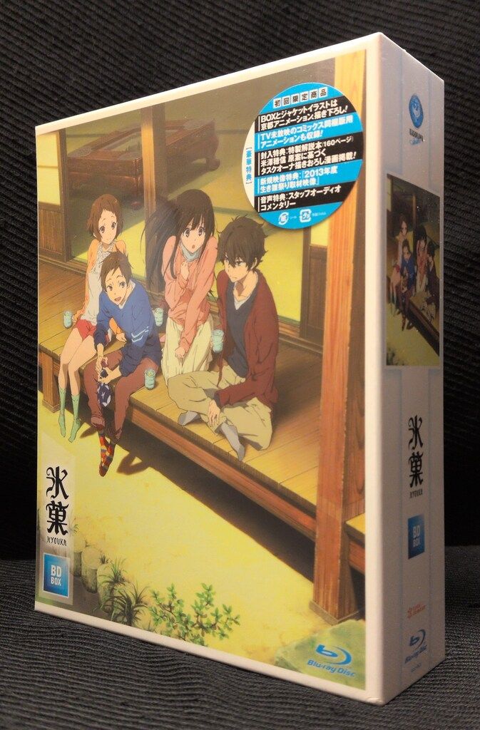 アニメBlu-ray 氷菓 BD-BOX ※未開封