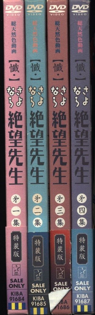 アニメDVD 懺・さよなら絶望先生 特装版全4巻 セット - メルカリ