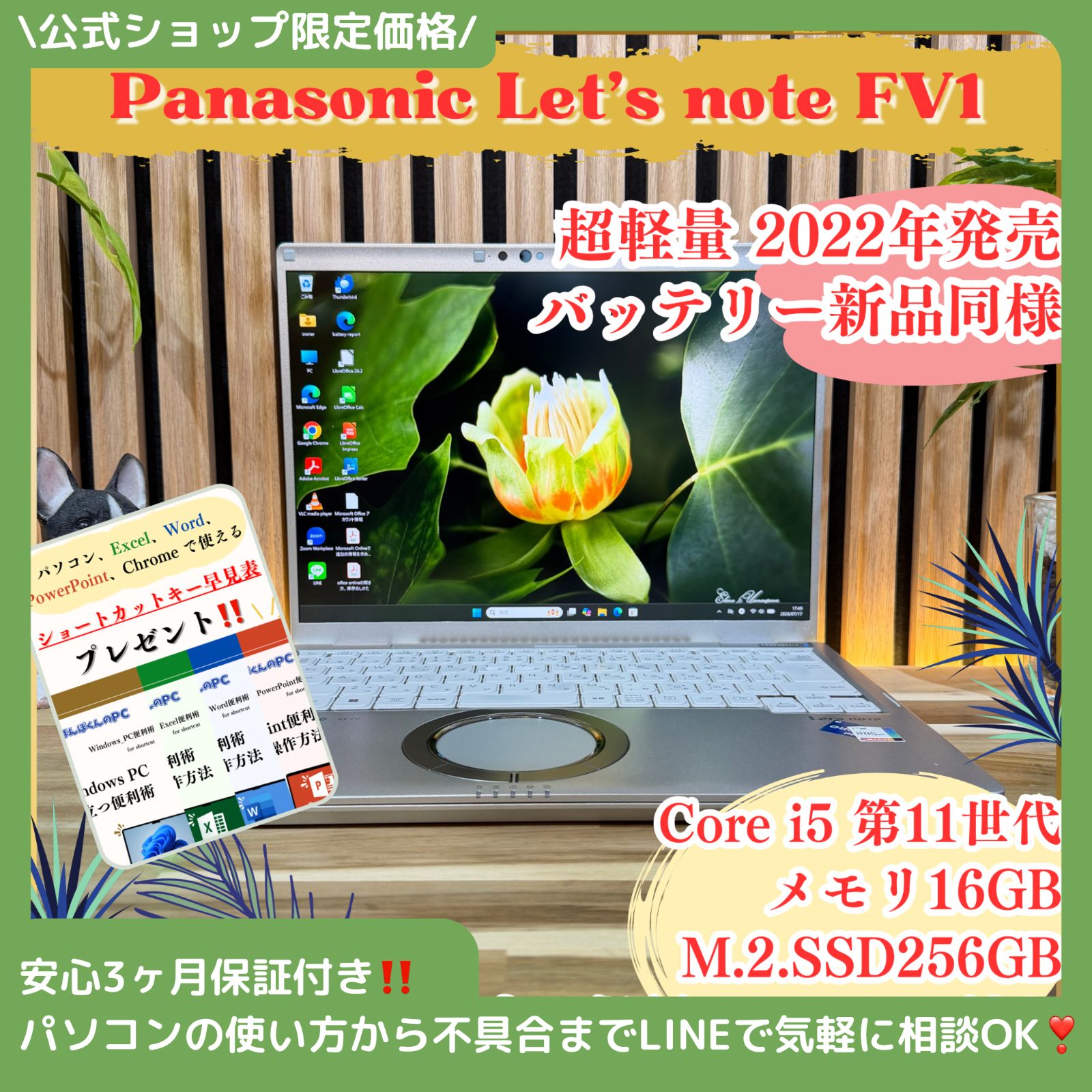 新型2022年発売‼️バッテリー新品同様☘レッツノートFV1☘メモリ16GB