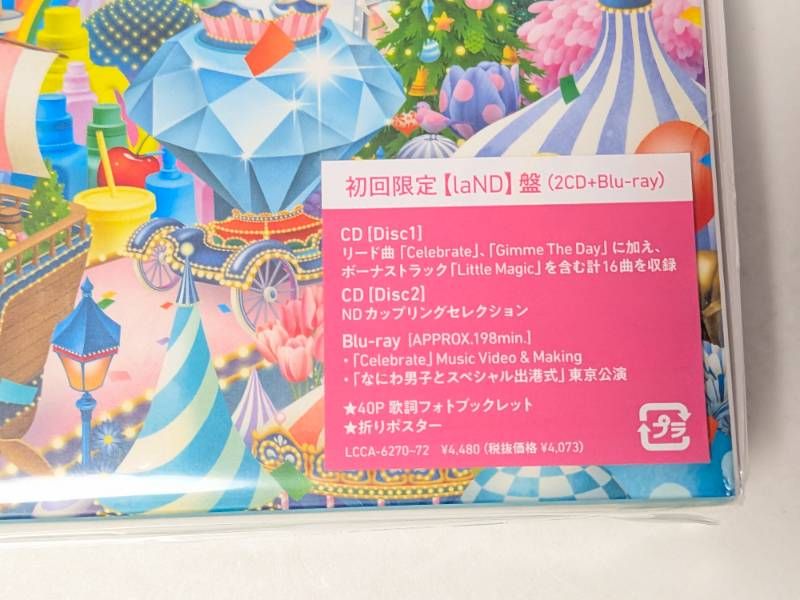 なにわ男子 アルバム ND5 初回限定laND盤 2CD+Blu-ray - メルカリ