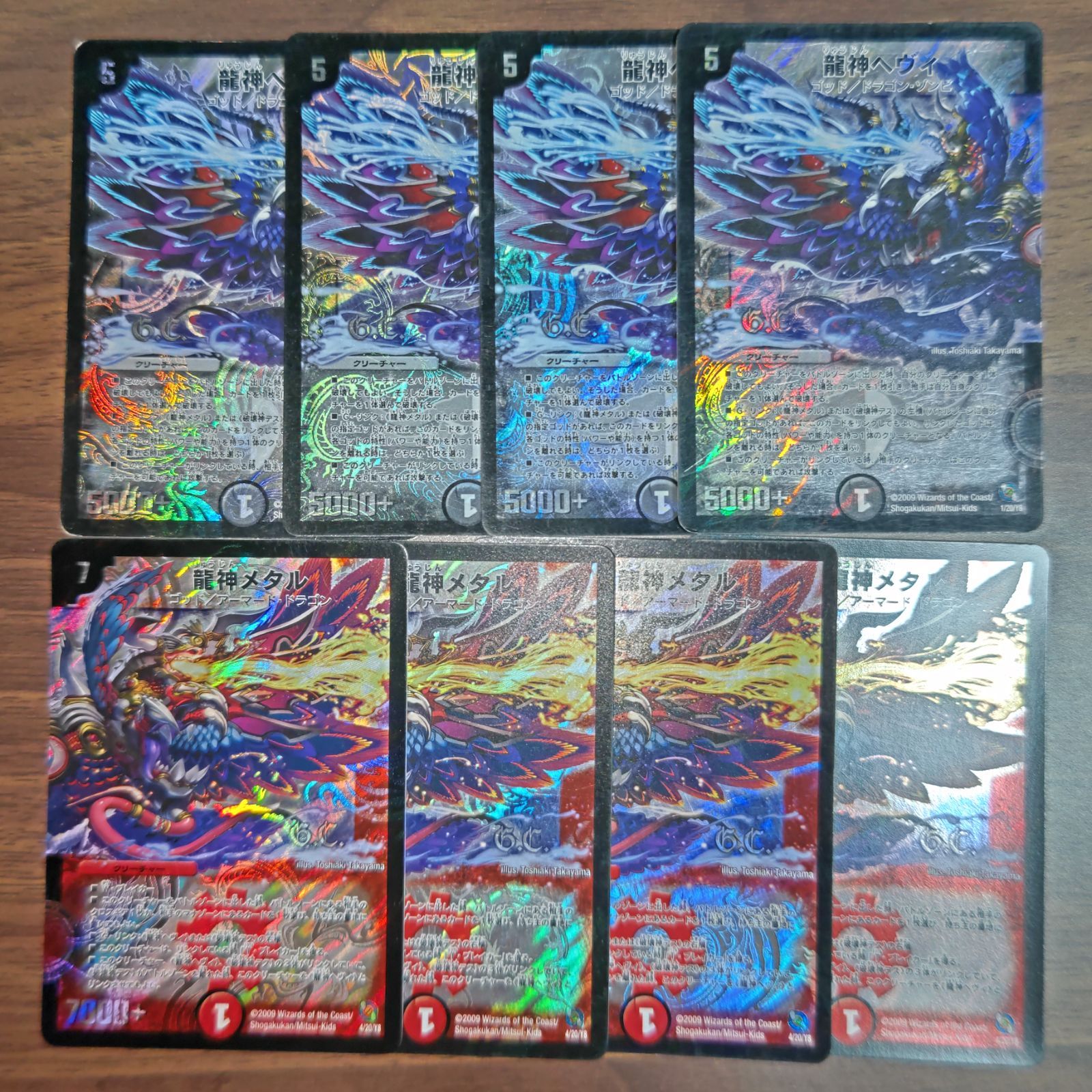 龍神ヘヴィ 龍神メタル DC ホイル 8枚セット【らくらくメルカリ便発送