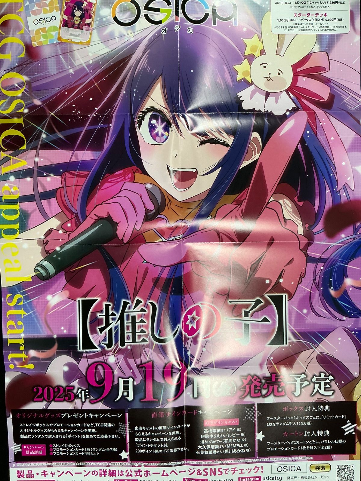 OSICA 推しの子 星野アイ 販促ポスター - メルカリ